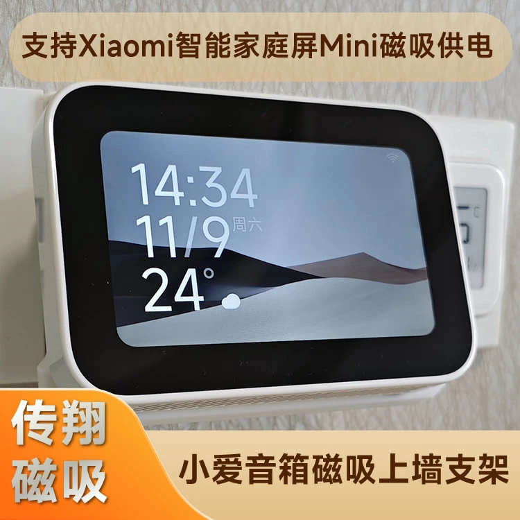 小爱音箱上墙磁吸供电适用于Xiaomi智能家庭屏Mini磁吸供电无线