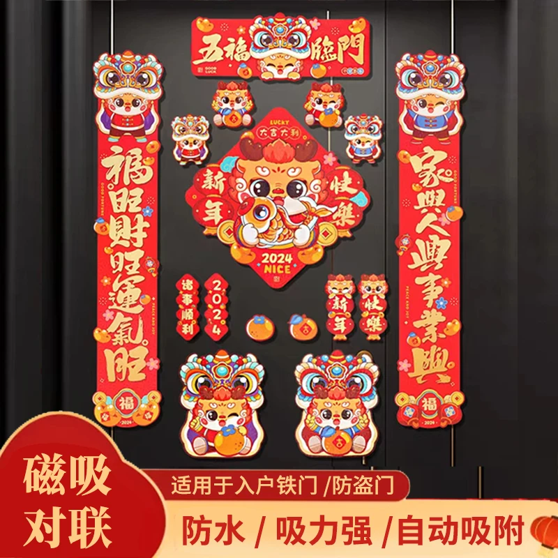 磁吸对联16件套2024龙年春联新款春节福门贴对装饰新年福字门贴WJ