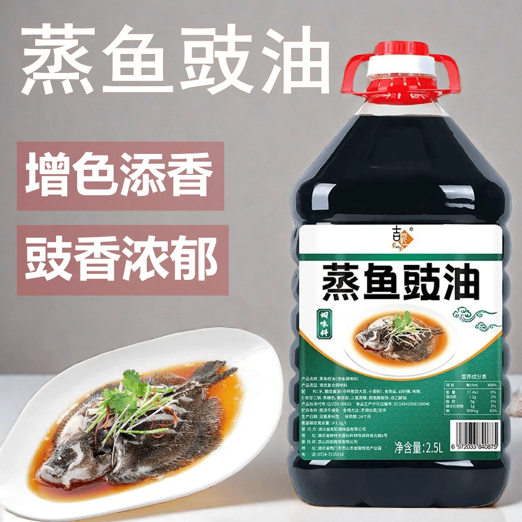 蒸鱼豉油海鲜调味料家用去腥酱油白灼商用家庭装凉拌菜炖鱼增味