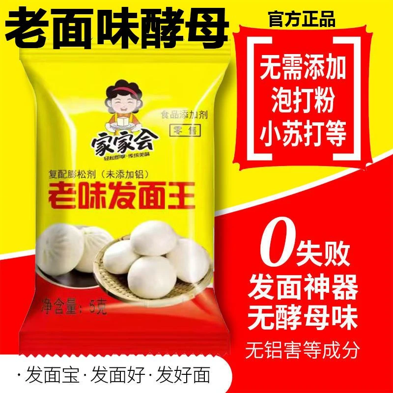 老面味发面宝发面馒头包子酵母快速发酵粉蓬松面食袋装小包装家庭