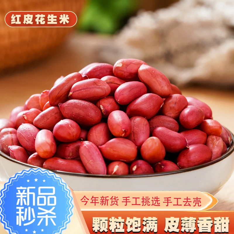 红皮花生米农家小粒生花生仁红衣花生米仁杂粮红米花生米小红花生