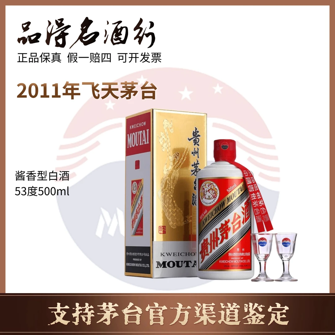 KWEICHOW MOUTAI/贵州茅台酒2011年飞天茅台散飞53度500ml