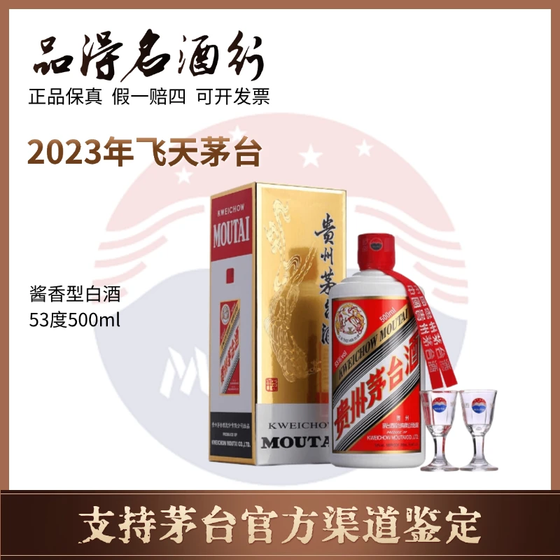 KWEICHOW MOUTAI/贵州茅台2023年散飞飞天单瓶53度500ml