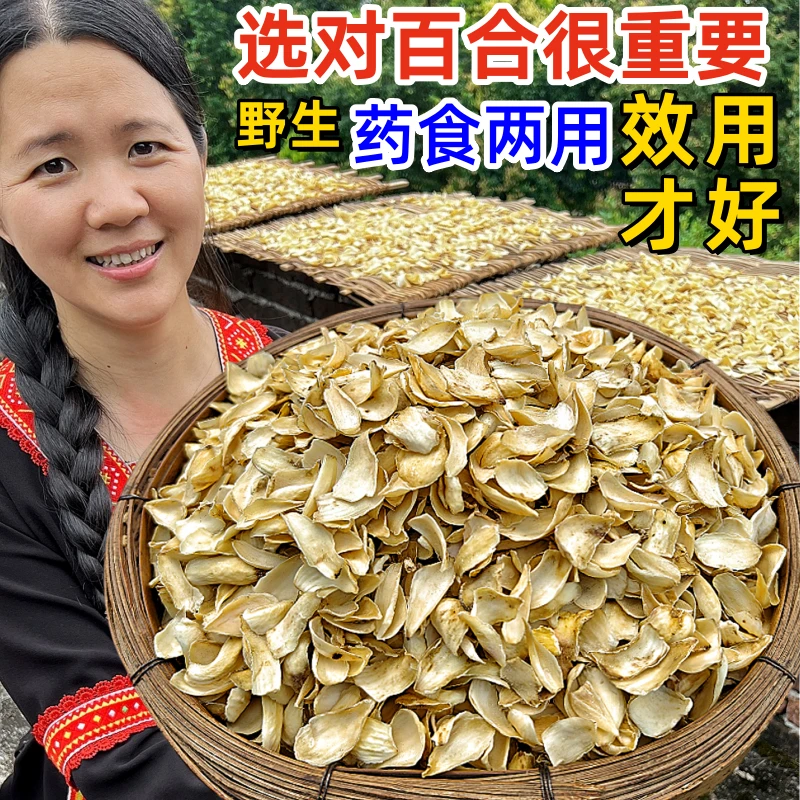 新鲜无硫百合干货野生粉糯药食两用中药材煲汤滋养特产干货药百合