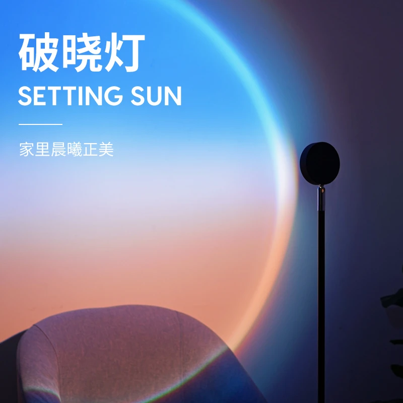 网红日落灯氛围灯情调补光拍照ins卧室直播间客厅投影夕阳落日灯