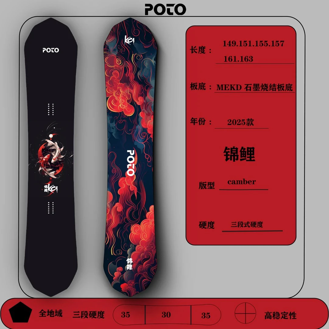 【POTO国风IP系列】全新进口碳纤维板长可选滑雪板单板滑雪单板锦鲤