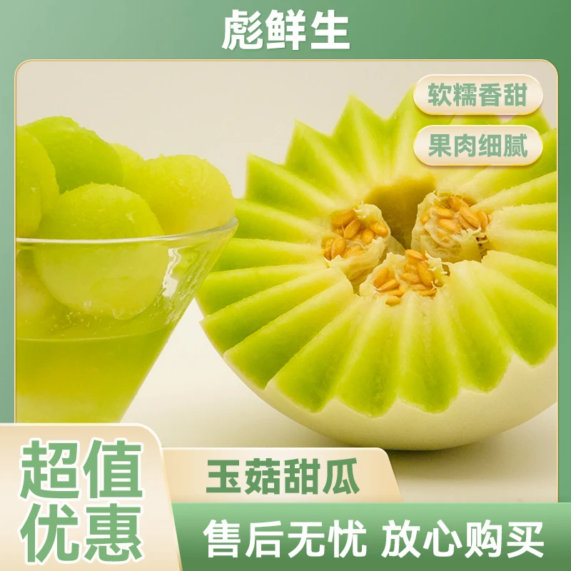 【产地直发】山东玉菇甜瓜新鲜水果应季头茬现摘软糯香甜蜜瓜脆香瓜