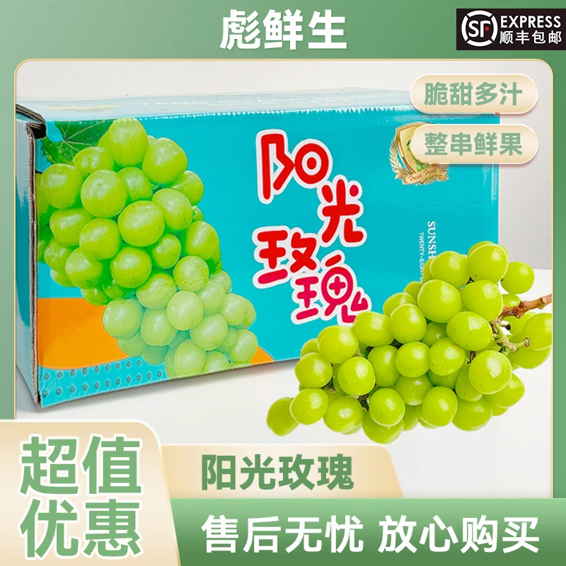 【顺丰/京东包邮】阳光玫瑰新鲜啨王葡萄净重3斤-4.5斤整串大果TT