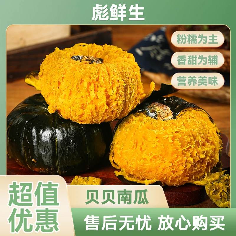 【不粉包赔】贝贝南瓜带箱5斤装粗粮婴儿辅食粉面香甜板栗味老南瓜