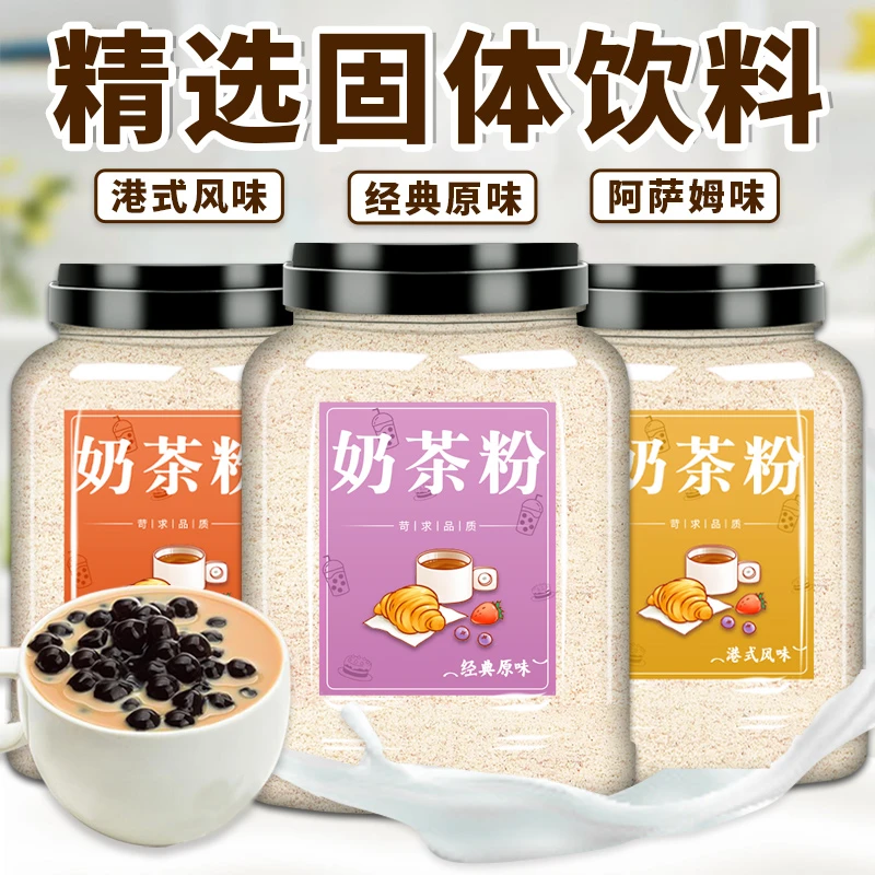 奶茶粉袋装奶茶店专用批发商用阿萨姆港式原味冲饮小包装速溶