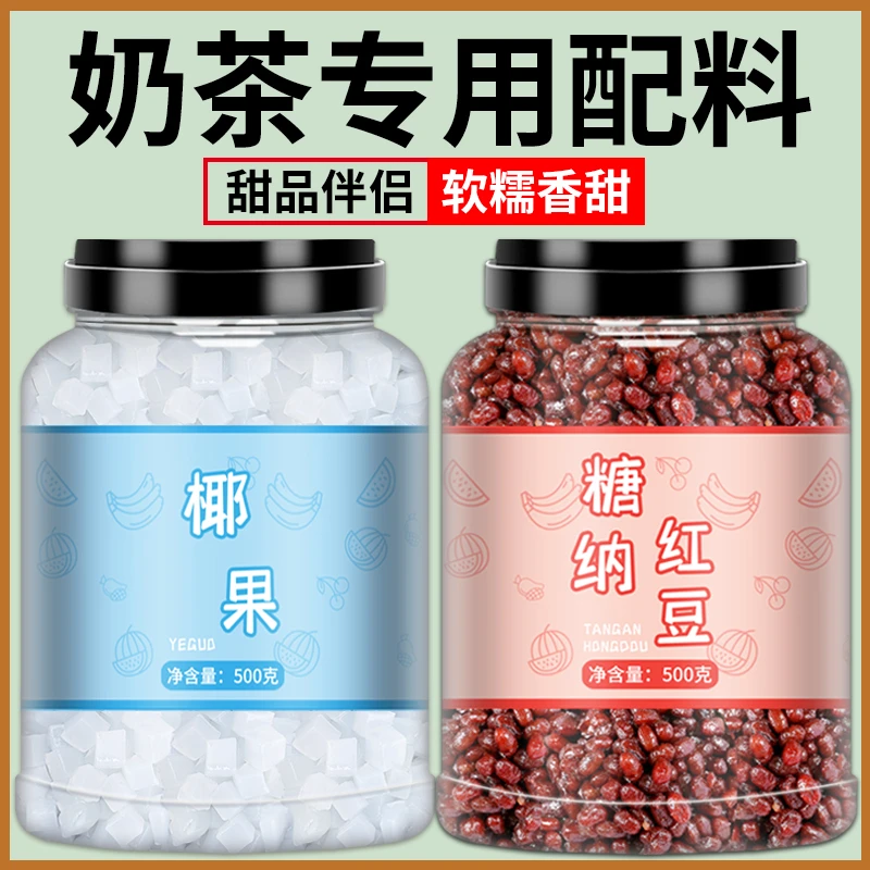 椰果粒糖纳红豆奶茶店冰粉水果捞专用原材料水晶肉果酱小包装商用