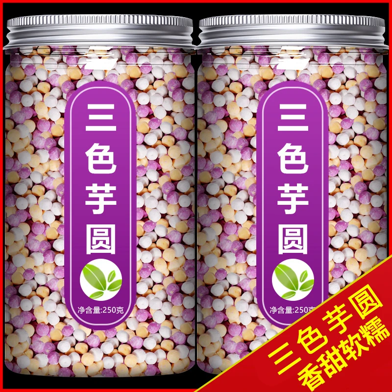 三色芋圆奶茶店甜品冰粉专用配料免煮珍珠粉圆烧仙草水果捞原材料