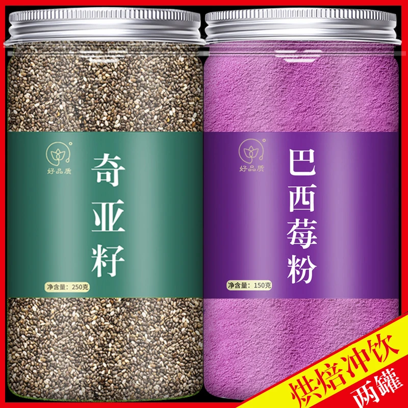 【罐装】奇亚籽巴西莓粉羽衣甘蓝粉组合代餐饱腹烘焙冲饮马基莓粉