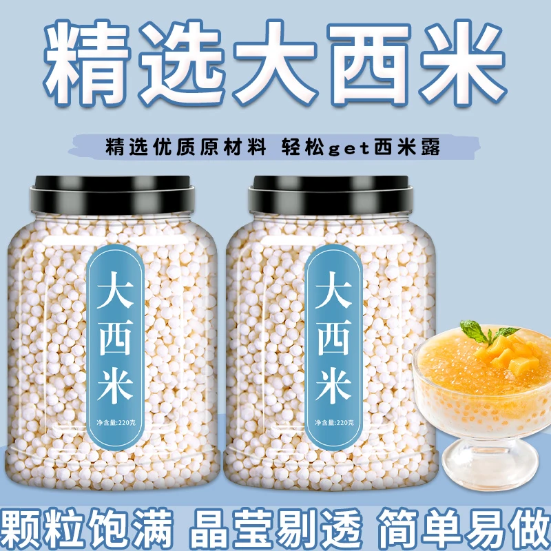 【罐装】西米露白西米奶茶店专用商用西米粒大颗粒材料搭配红豆