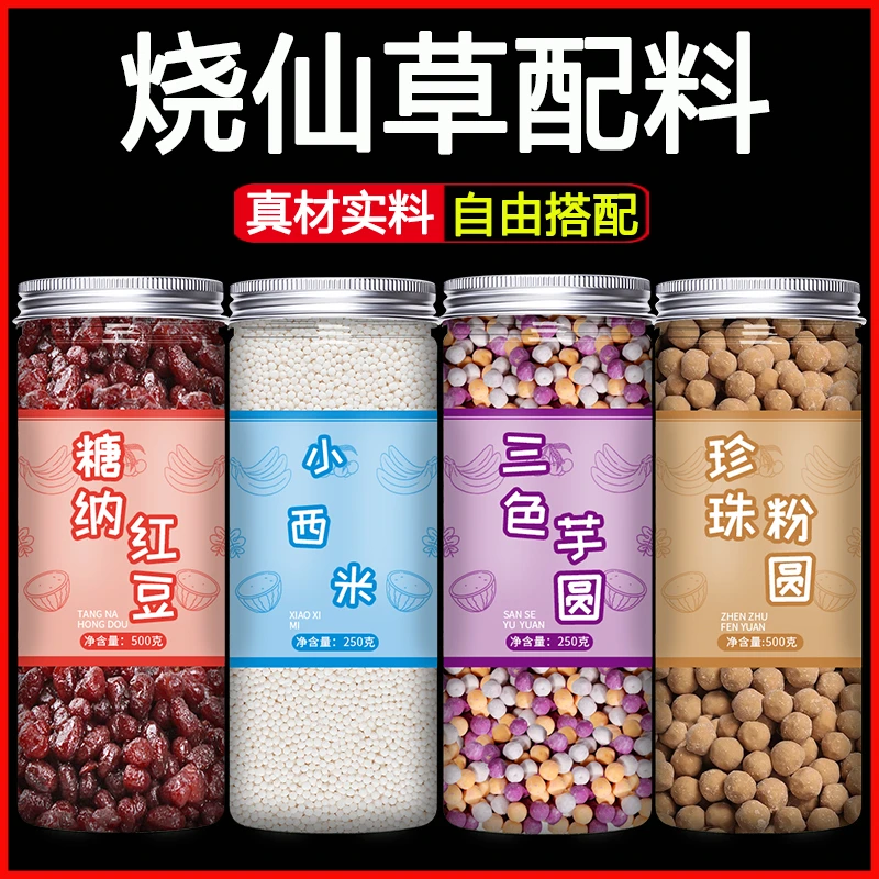 烧仙草白凉粉冰粉奶茶店配料儿童专用果冻冰凉粉商用原材料批发黑