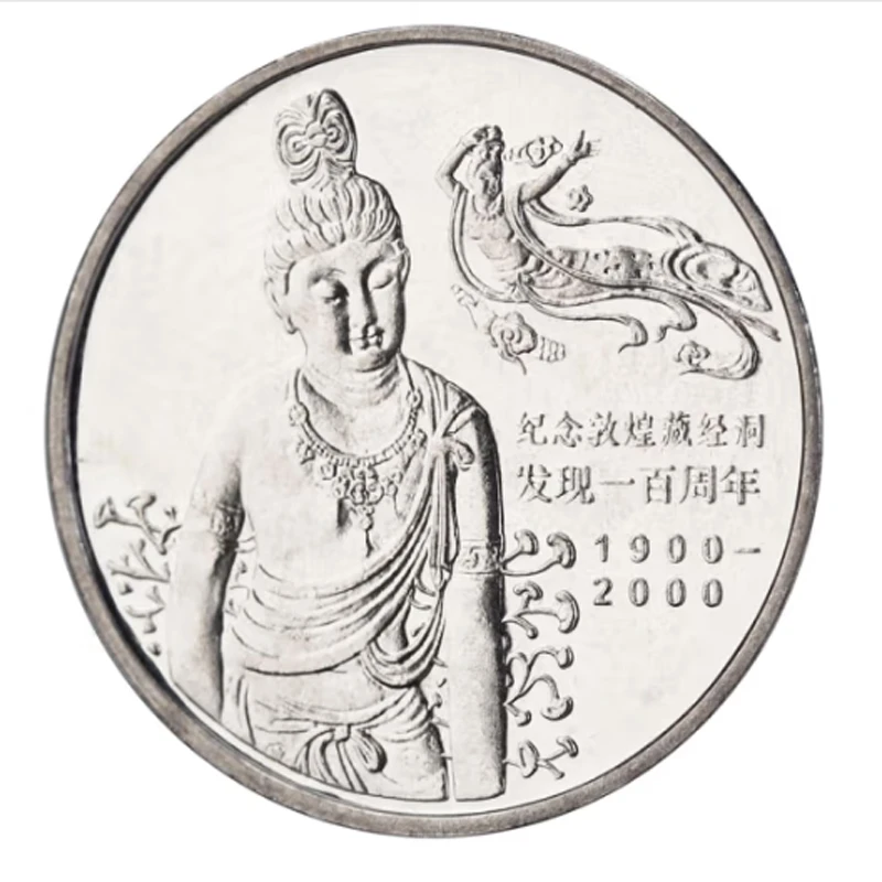 法定货币 2000年中国敦煌藏经洞发现100周年纪念币