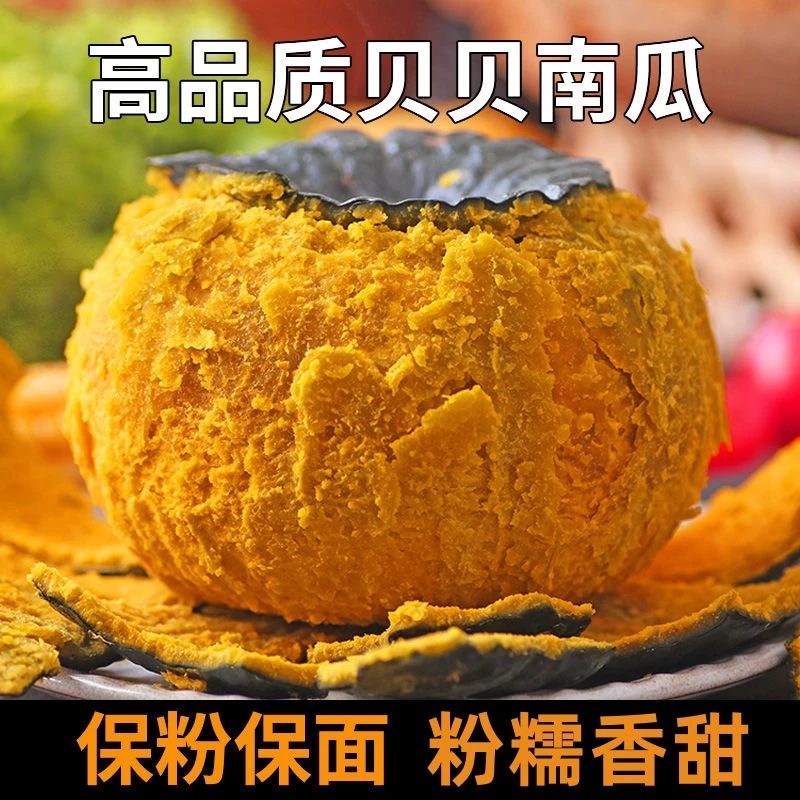 【粉糯香甜】山东真贝贝南瓜板栗味南瓜粉糯香甜宝宝辅食3斤/5精选