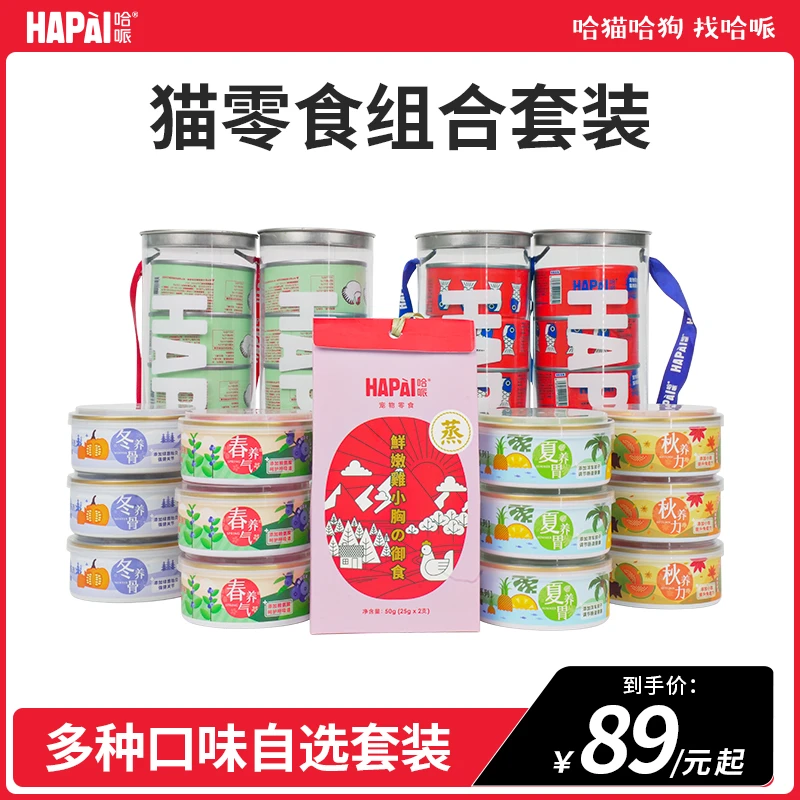 哈哌宠物零食猫零食增肥发腮营养纯净罐鸡小胸四季罐猫条组合套餐