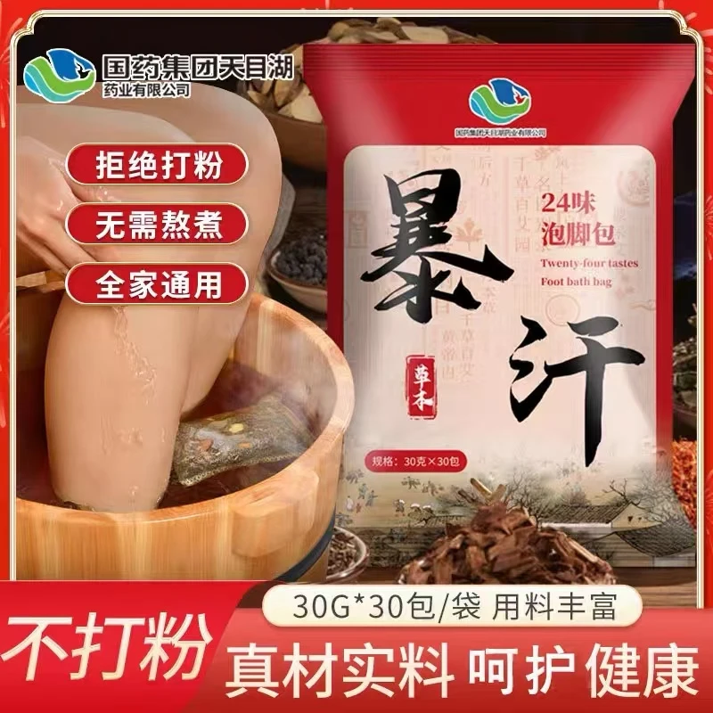 【国药出品】24味泡脚包足浴包 草本免熬煮用料足艾草艾叶洗脚包