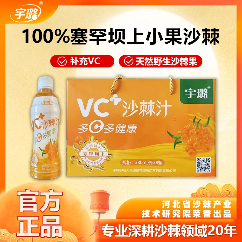 沙棘果汁饮料原果汁含量≥30％优选塞罕坝野生小果沙棘380ml*8瓶