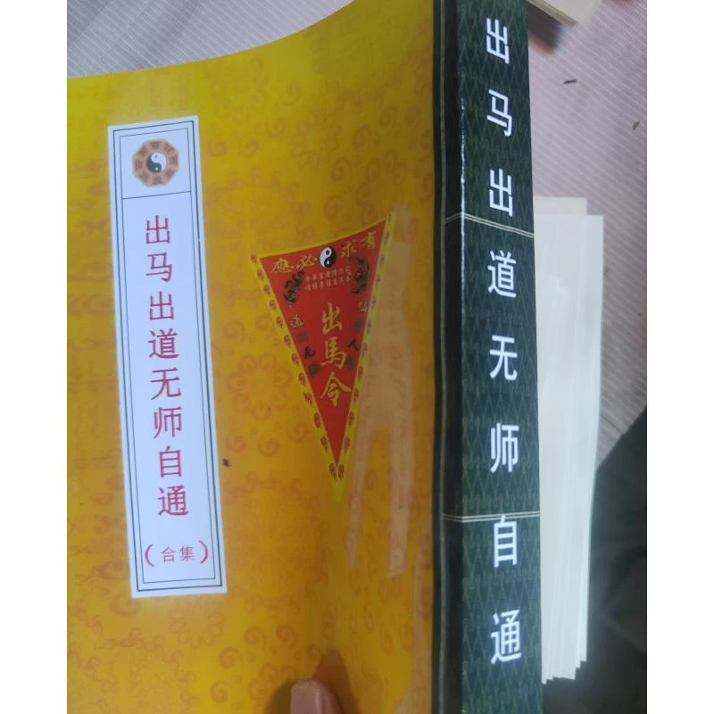 东北传统文化系列出m出d无师自通系列合集共550页经典推荐好书