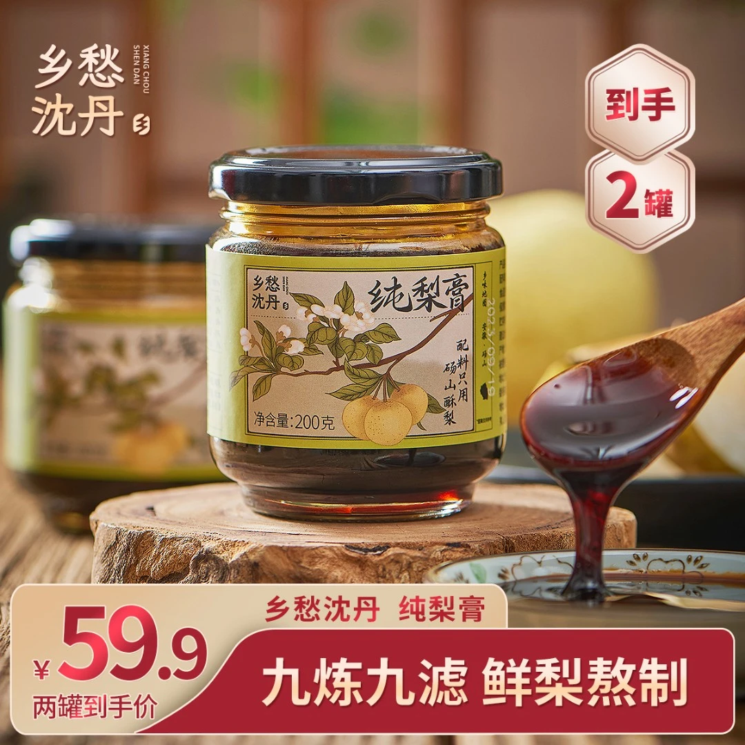（达人专属）纯梨膏乡愁古法沈丹手工熬制砀山梨冲水200g*2