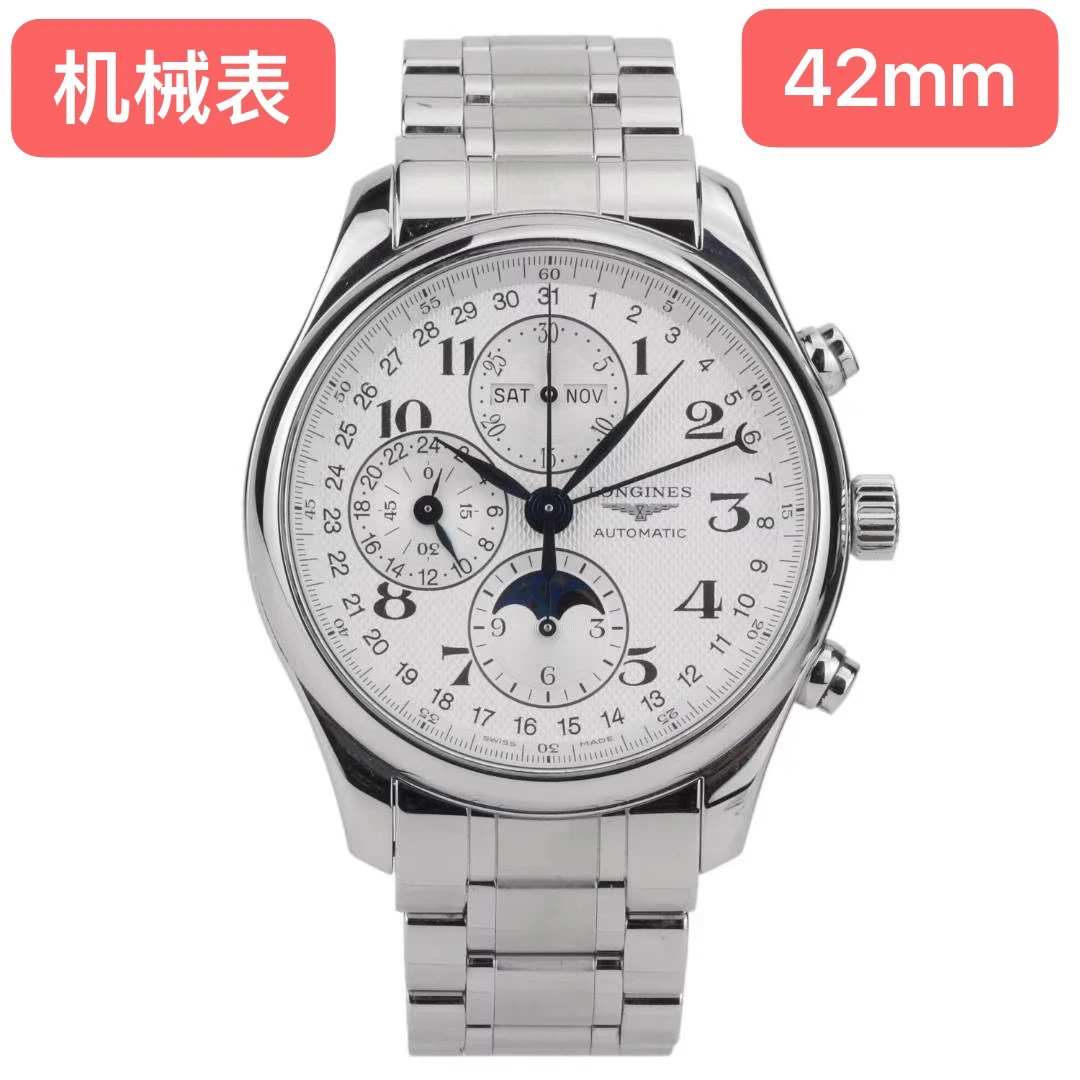 99新 Longines/浪琴 浪琴八针月相/大全套/42mm  男士