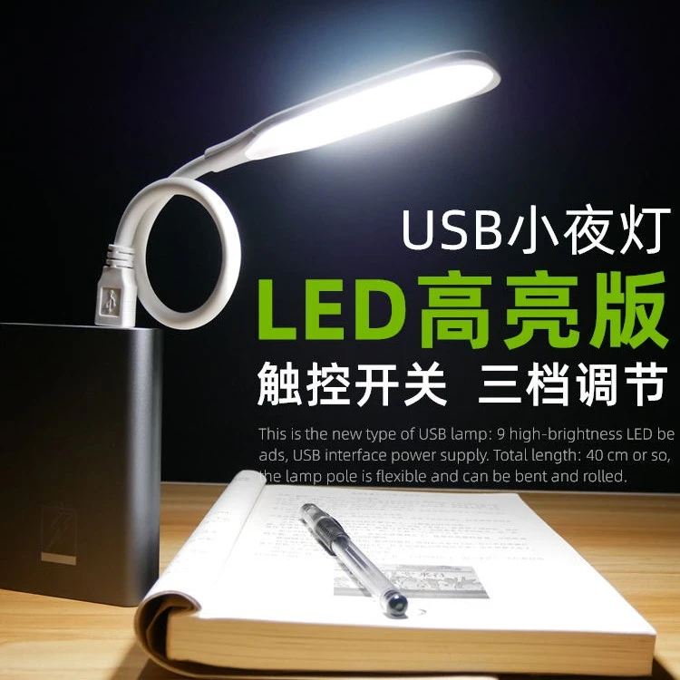 USB灯高亮强光超亮宿舍台灯插充电宝电脑小灯护眼灯LED随身小夜灯