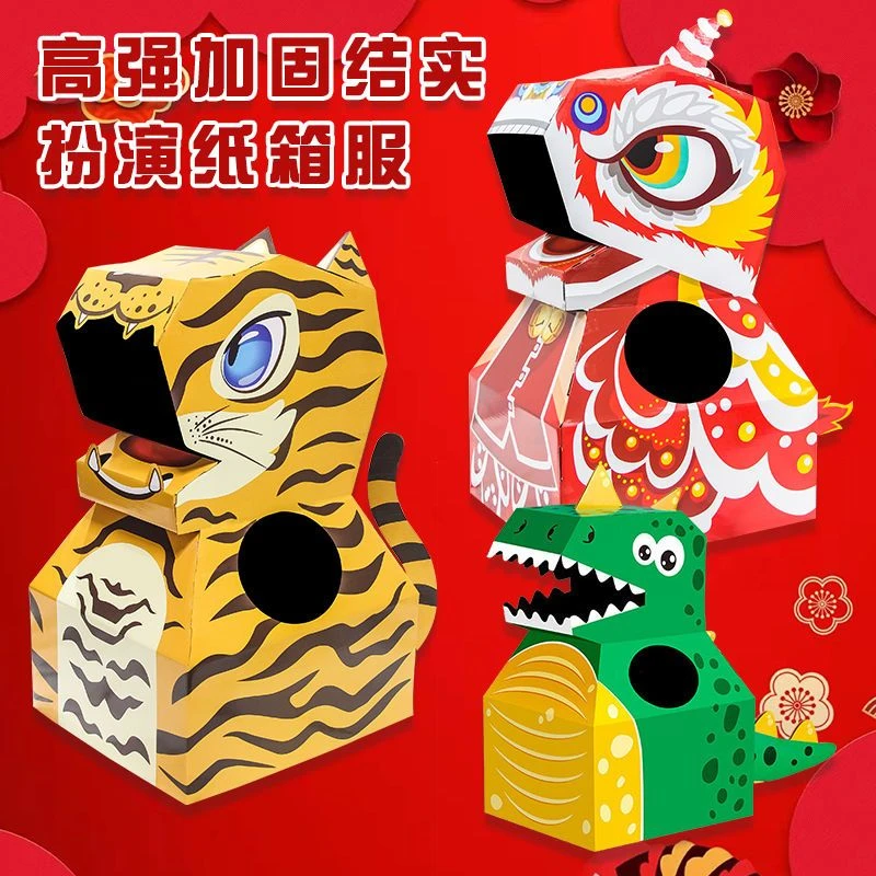 热销新品儿童恐龙玩具彩色纸盒DIY老虎幼儿园表演服装纸醒狮纸箱