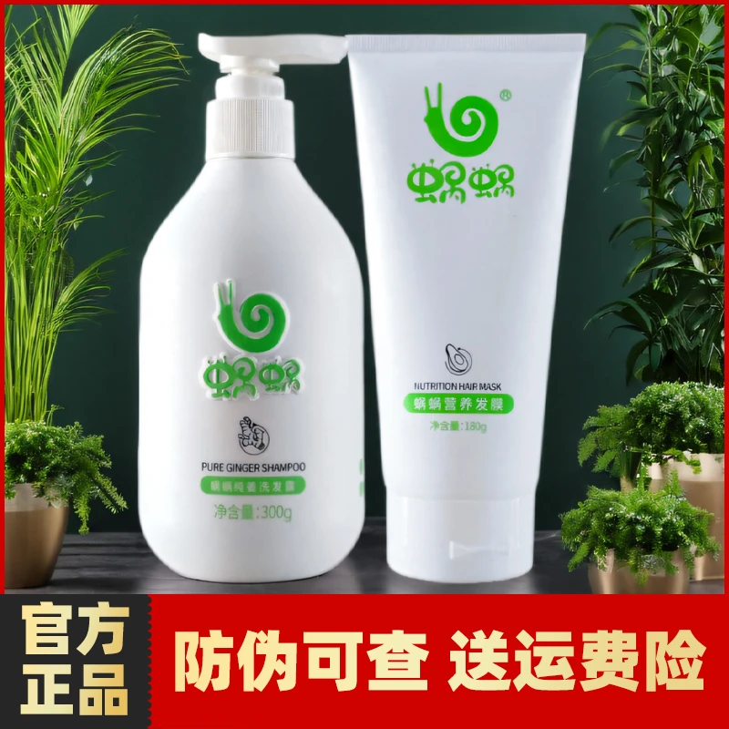 蜗蜗生姜洗发露营养发膜洗护套装控油去屑清爽修护窝窝洗发水套装