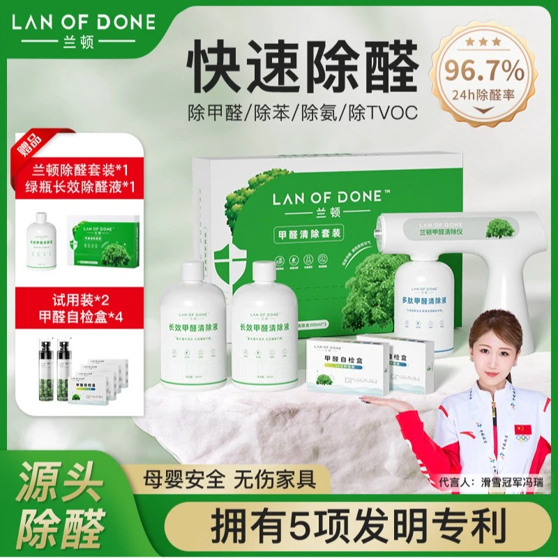 【100-150m²】新房除甲醛喷剂套装快速除醛母婴安全植物提取3500ML