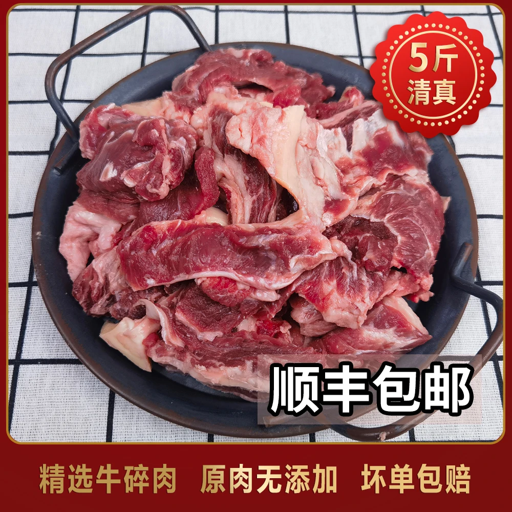 贴骨牛碎肉5斤 原切剔骨牛小肉清真肥瘦相间碎肉正宗国产黄牛肉
