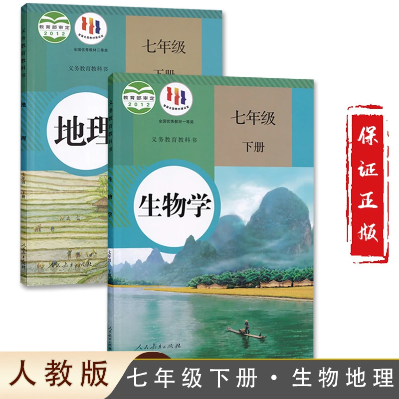 2024新版初中七年级下册生物学地理书人教版教材课本教科书初1一