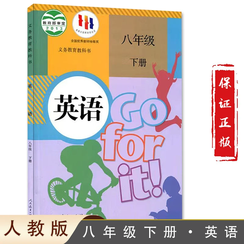 2024春人教版八8年级下册英语书课本教材 八下英语课本初二下册英