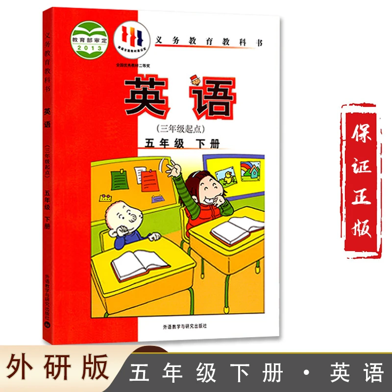 正版包邮2024适用外研版小学英语五年级下册 (三年级起点)外研版