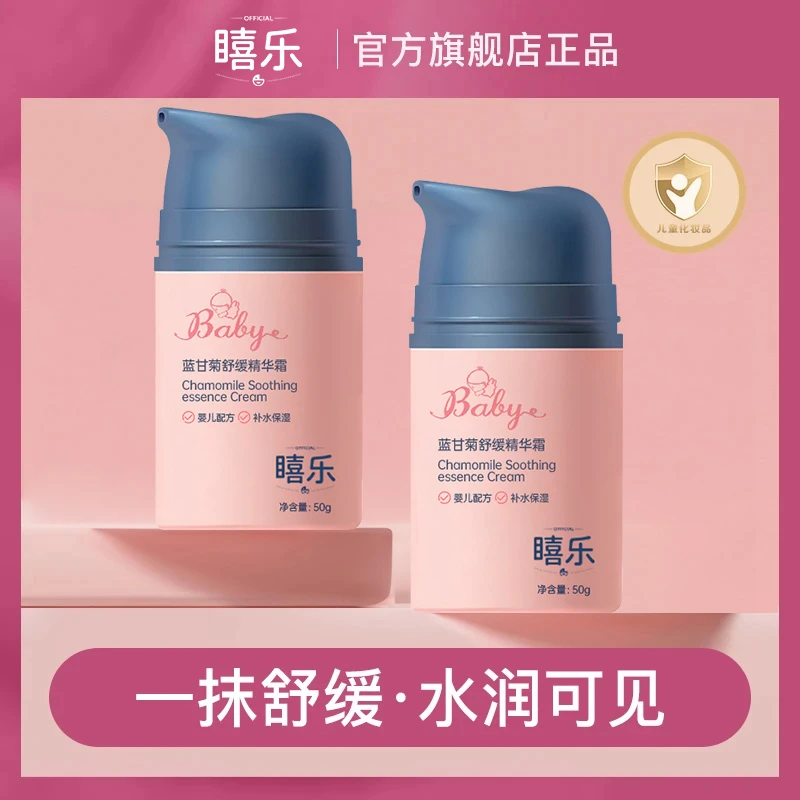 蓝甘菊儿童面霜宝宝霜3-12岁婴儿宝宝专用秋冬防皴润肤乳保湿补水