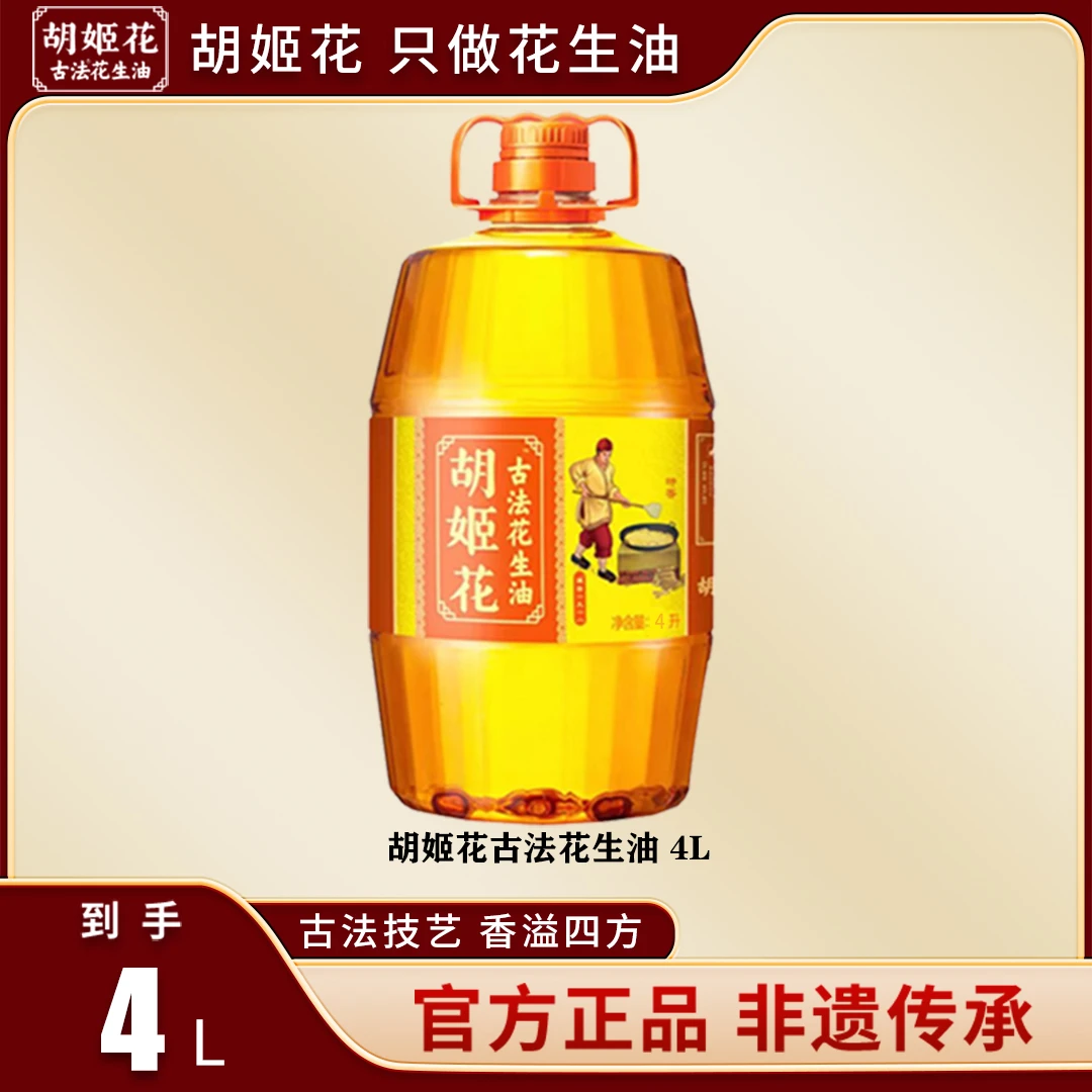 胡姬花古法花生油传统古法压榨工艺自然原香4L