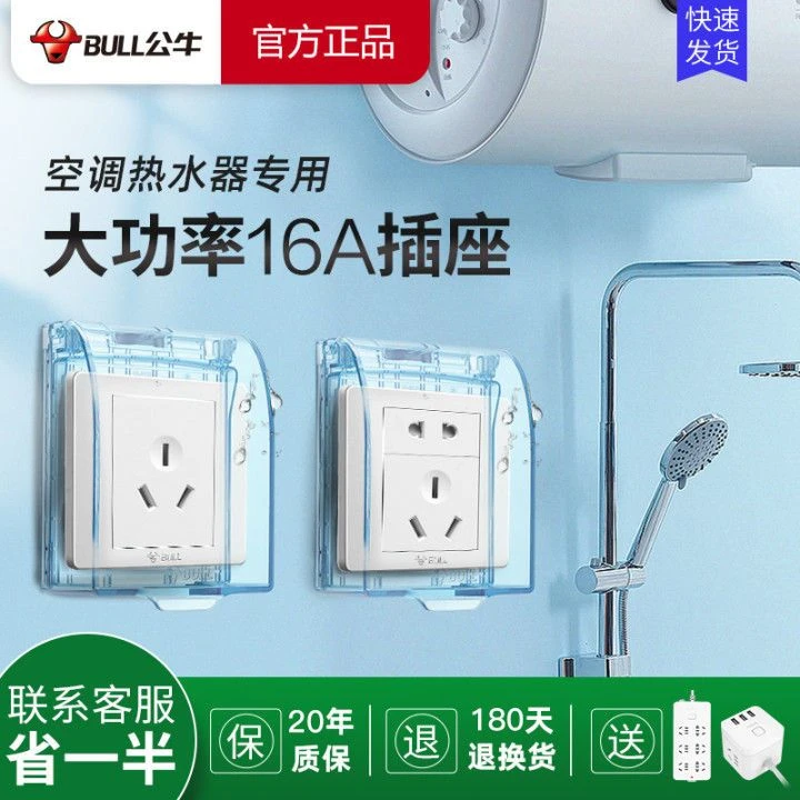 公牛16a三孔插座热水器空调专用插座带开关面板大功率16安5孔暗装