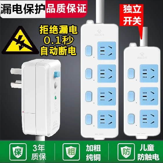 公牛防水漏电保护器插座自动断电断路防触电排插接线板插线板拖线