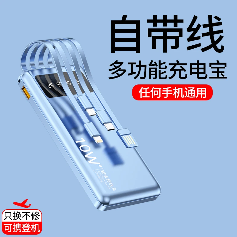 大容量充电宝X4L自带充电线移动电源