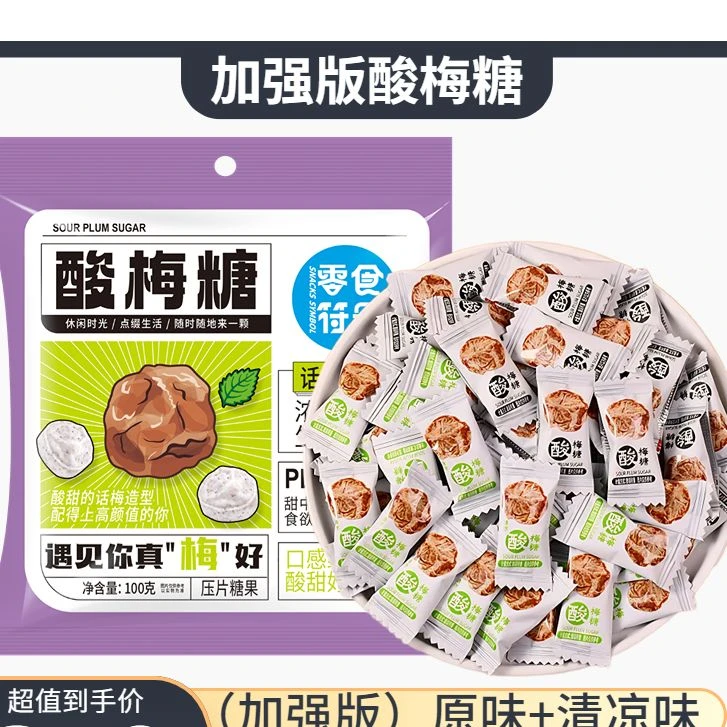 【350颗】酸梅糖清梅糖话梅糖口香糖招待办公零食糖果.