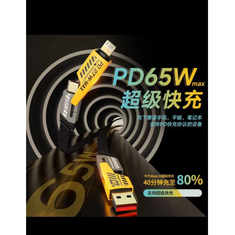 4合一多功能数据线