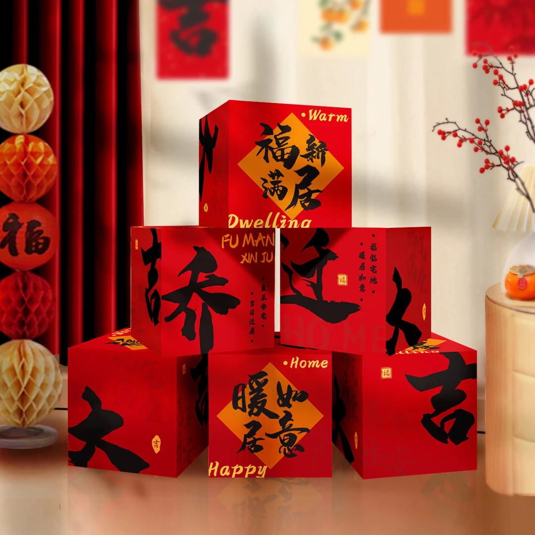 乔迁之喜加硬地堆盒子进门装饰酒宴背景客厅阳台装饰酒店门口布置