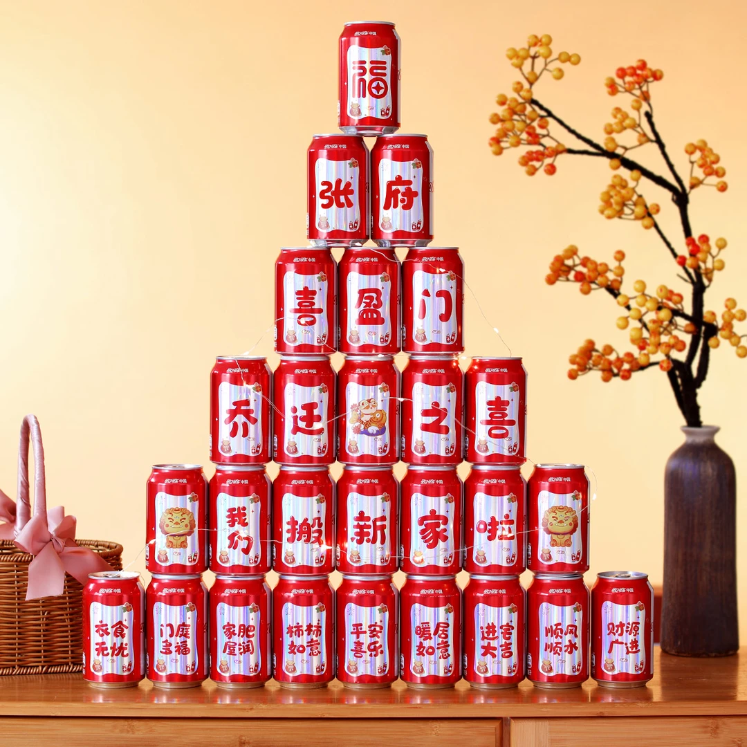 乔迁之喜定制贴纸可乐易拉罐饮料王老吉搬家入宅布置装饰用品大全