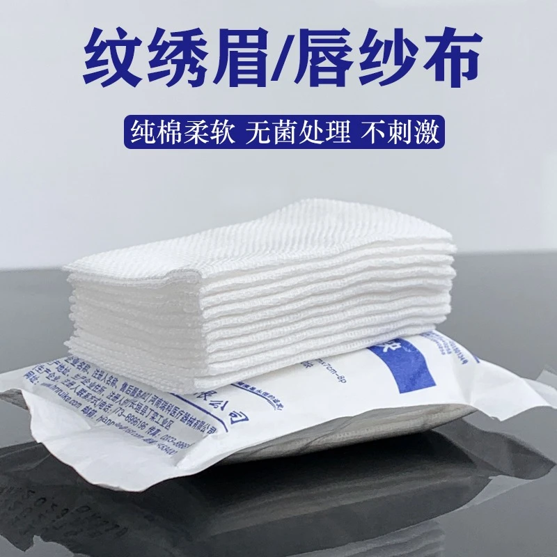 5包50片装纹绣美容院纱布一次性按压纱网棉纹眉漂唇眼线透气用品