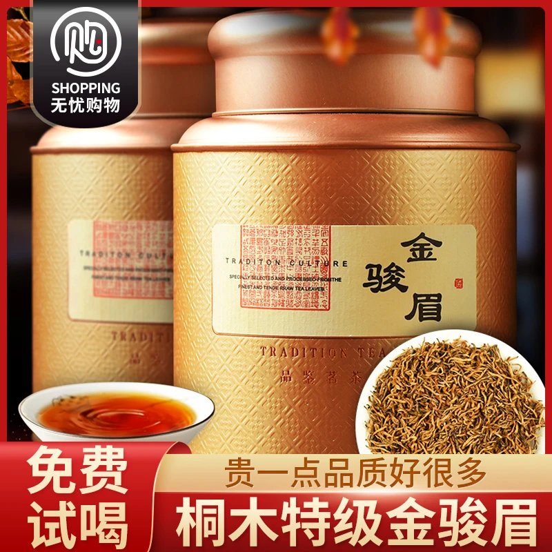 金骏眉红茶特 级浓香型茶叶2024新茶正宗红茶叶高档礼盒装500g