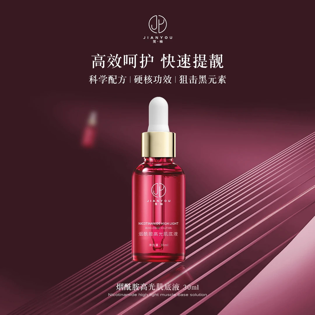 新品 ·简柚烟酰胺肌底液精华30ml