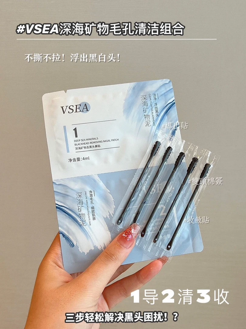 VSEA去黑头鼻贴 一盒用五次 清洁黑头粉刺贴