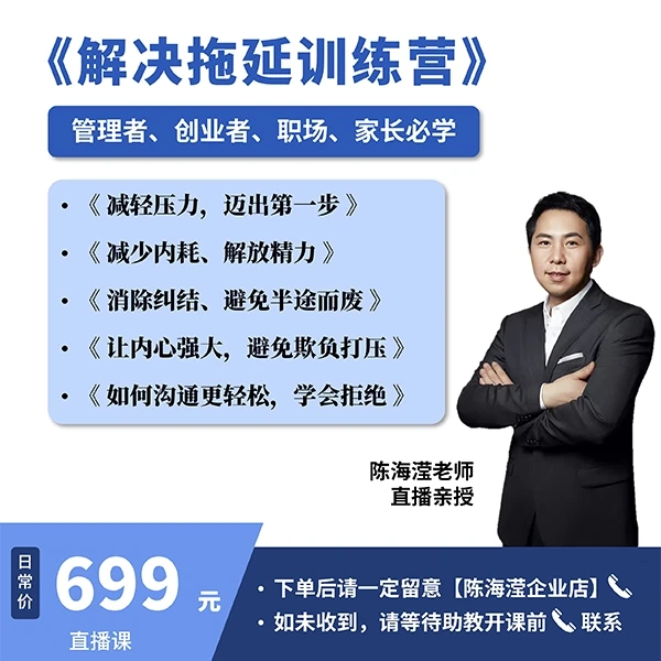解决拖延【训练营】
