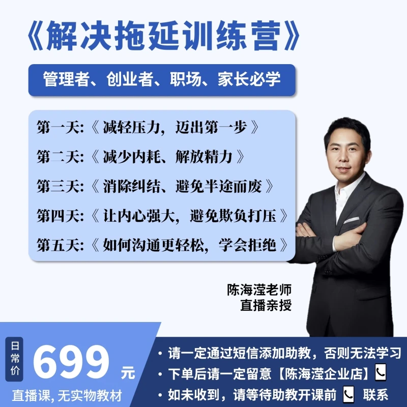 《解决拖延训练营》